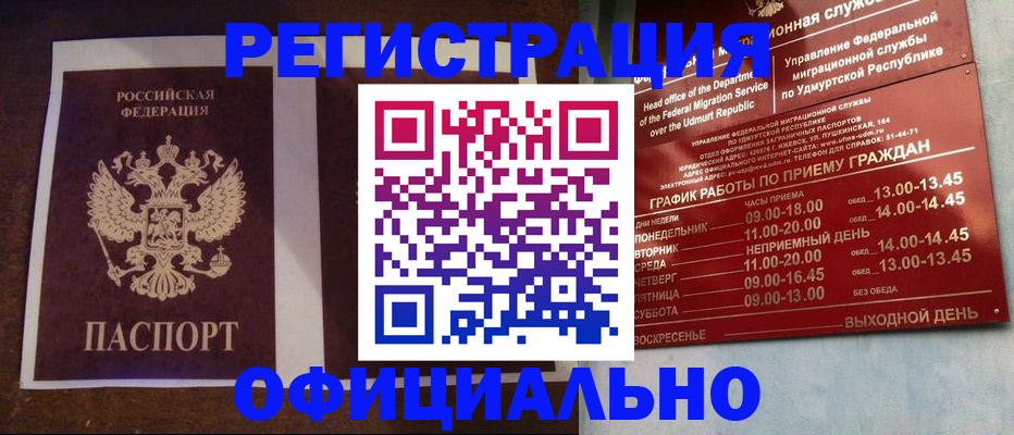 прописка гарантия в Королёве