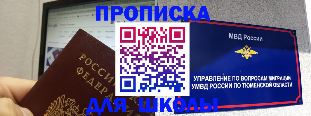 прописка регистрация в Королёве