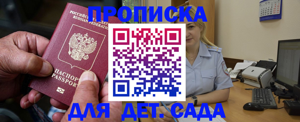 прописка паспорт в Королёве