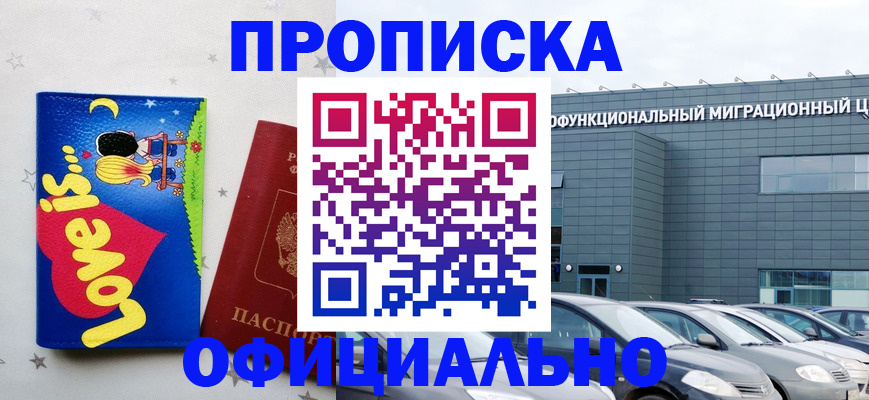где прописаться в Королёве