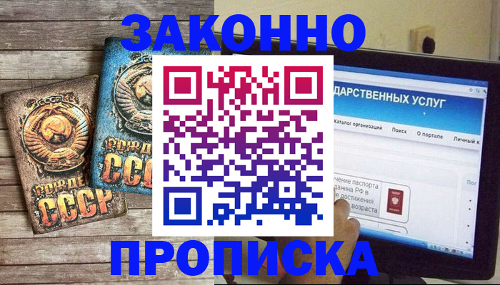 прописка штамп в Королёве