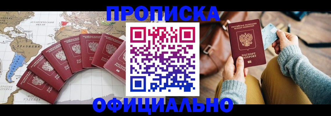 прописка штамп в Королёве